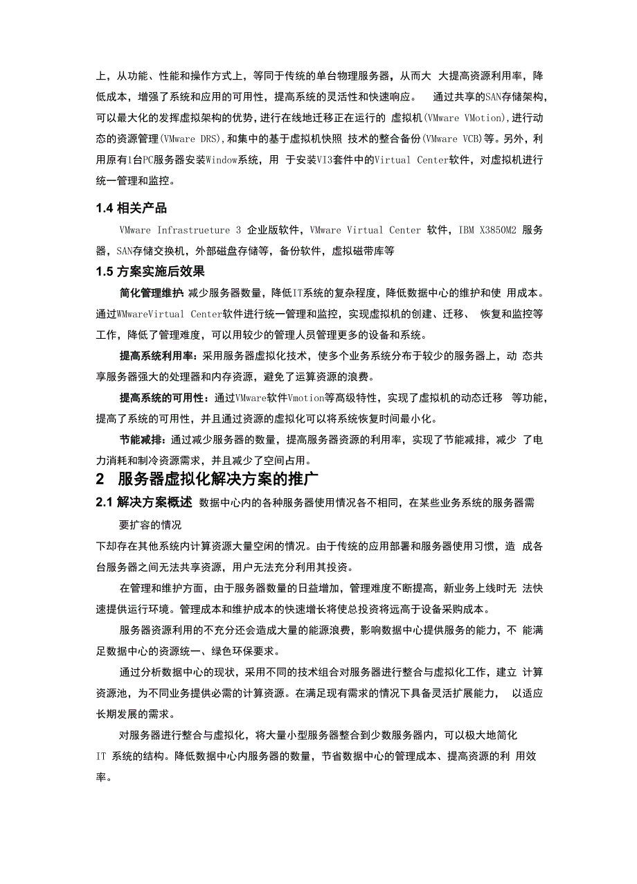 服务器虚拟化解决方案V40_第2页