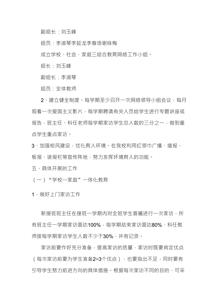 学校、家庭、社会“三结合”教育说明报告三结合教育说明报告_第3页