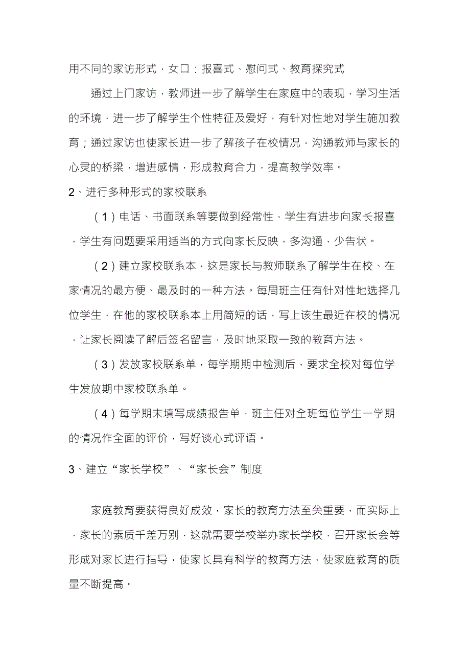 学校、家庭、社会“三结合”教育说明报告三结合教育说明报告_第4页