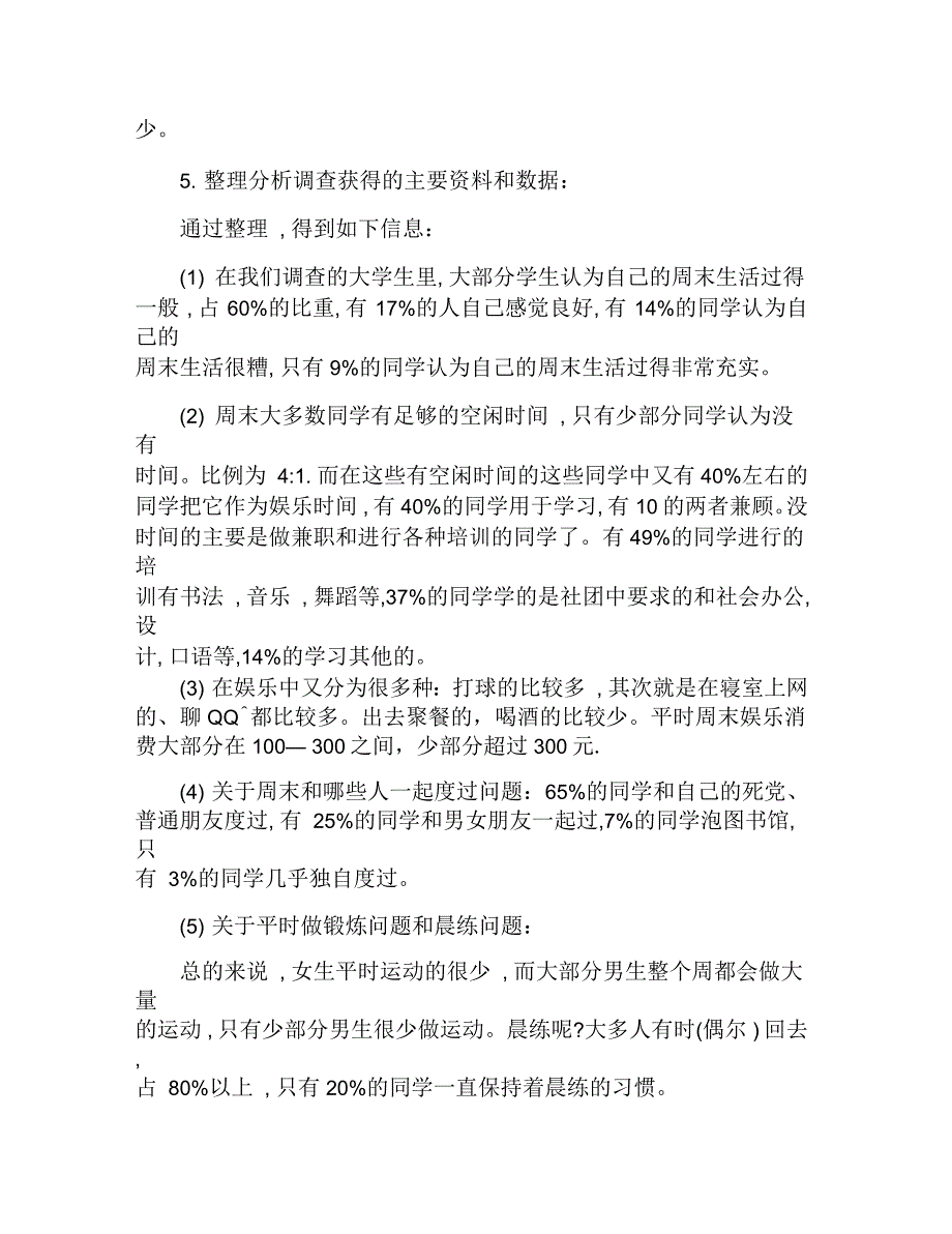 大学生生活心理情况调查报告_第3页