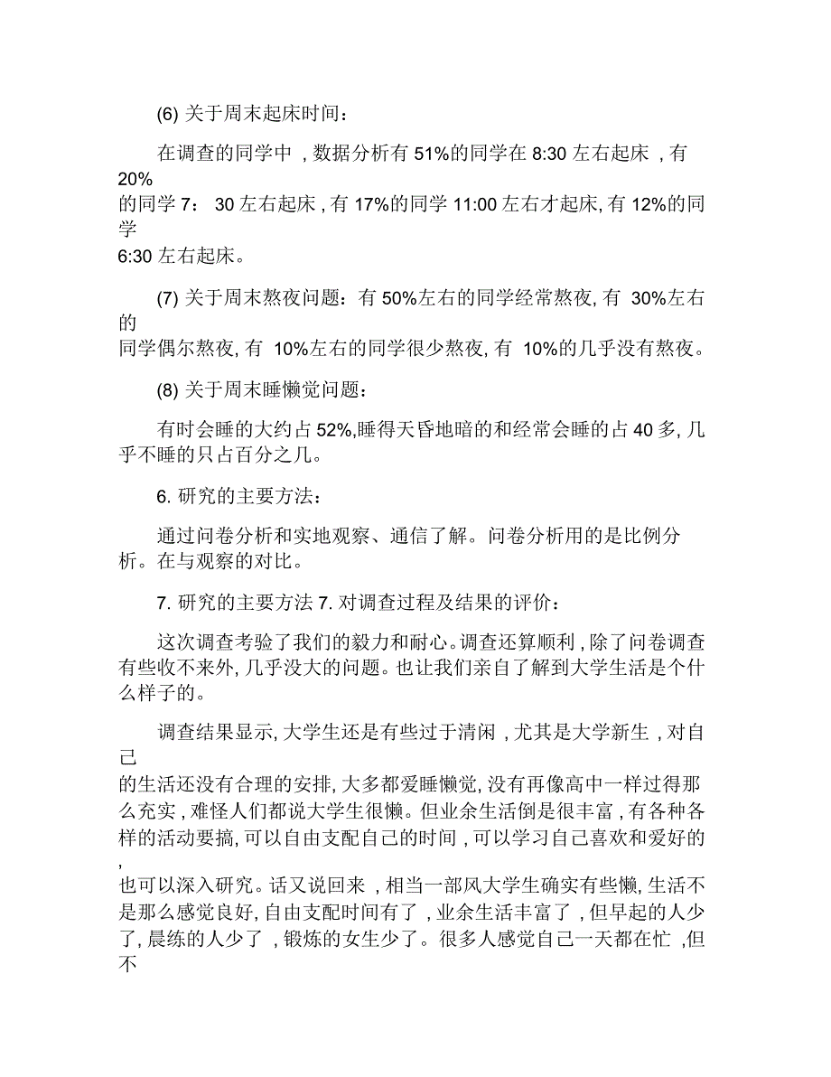 大学生生活心理情况调查报告_第4页