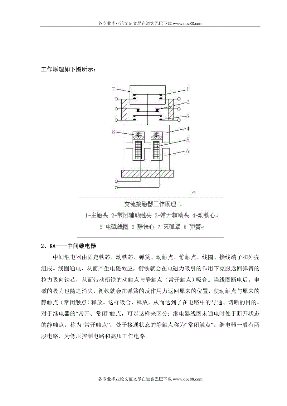 机电一体化毕业论文范文免费预览.doc_第3页