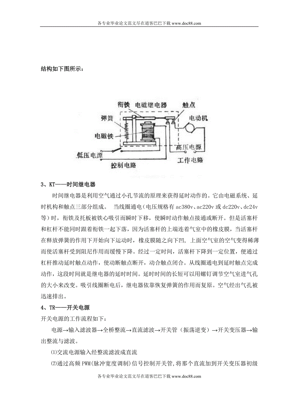 机电一体化毕业论文范文免费预览.doc_第4页