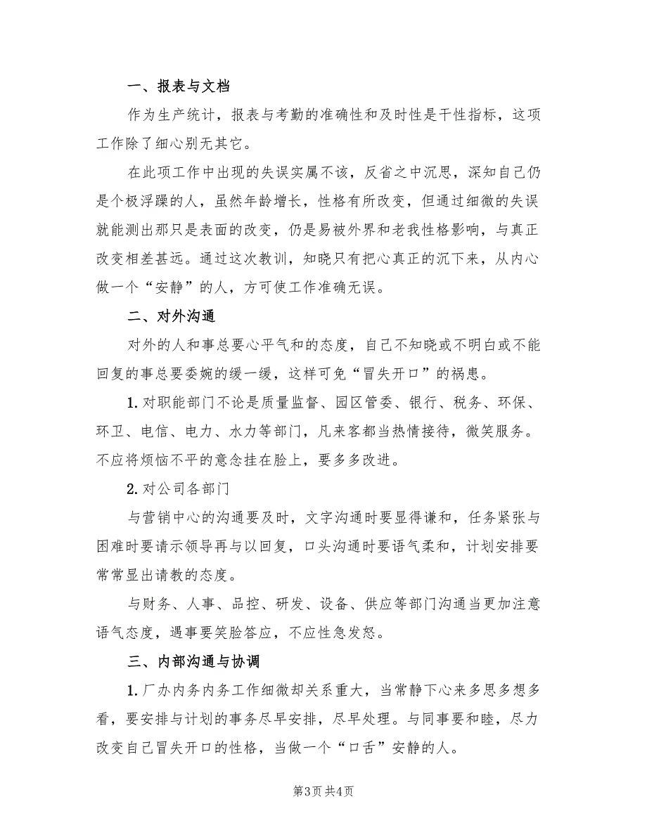 行政内勤个人总结2022年(2篇)_第3页