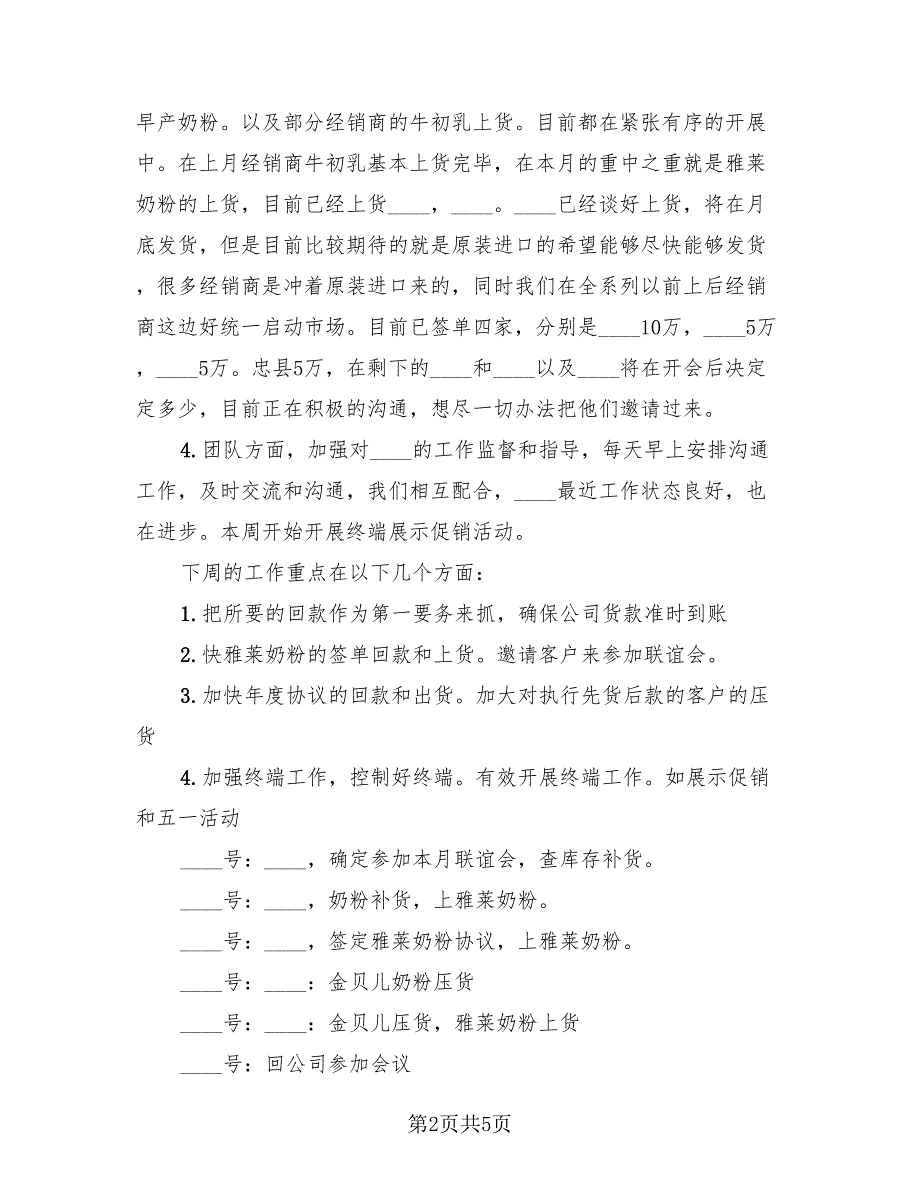 2023业务员个人工作总结范文（2篇）.doc_第2页