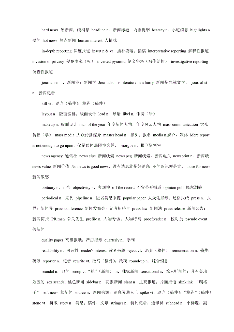 2023年专四专八新闻词汇文档.doc_第2页