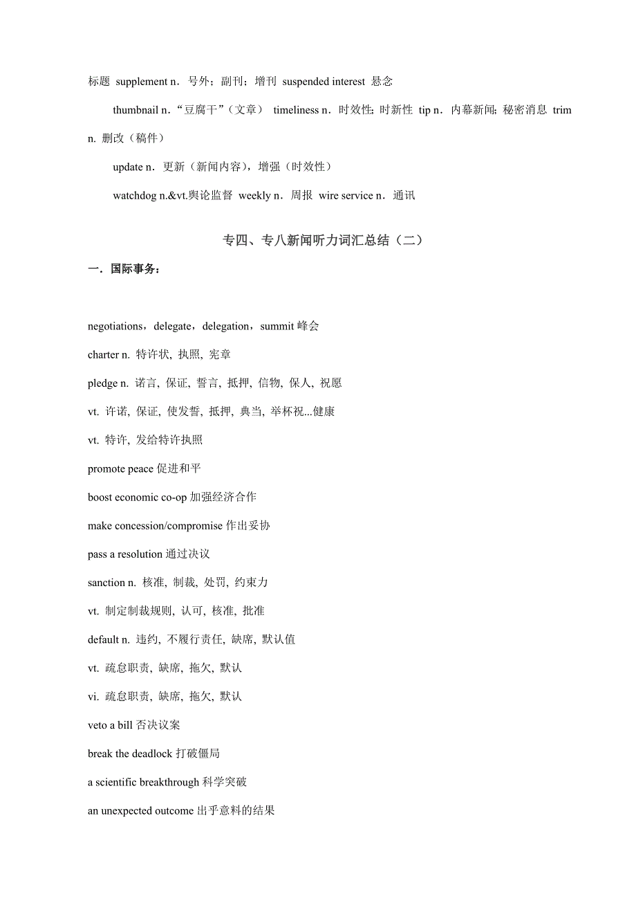 2023年专四专八新闻词汇文档.doc_第3页