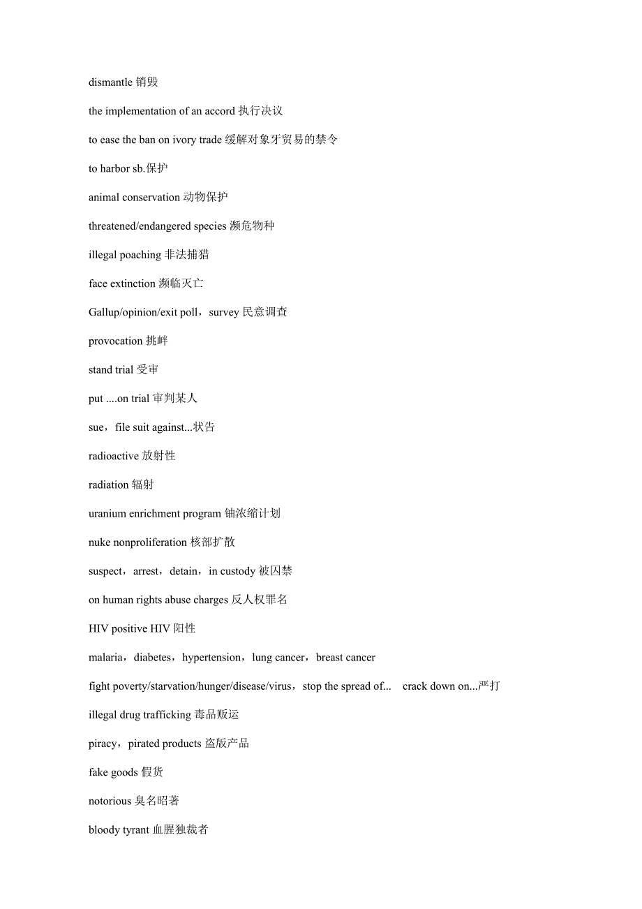 2023年专四专八新闻词汇文档.doc_第5页