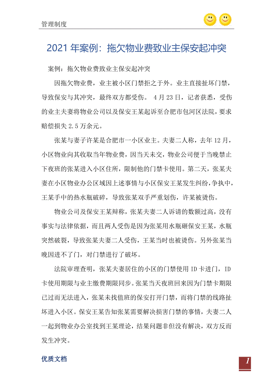 2021年案例拖欠物业费致业主保安起冲突_第2页