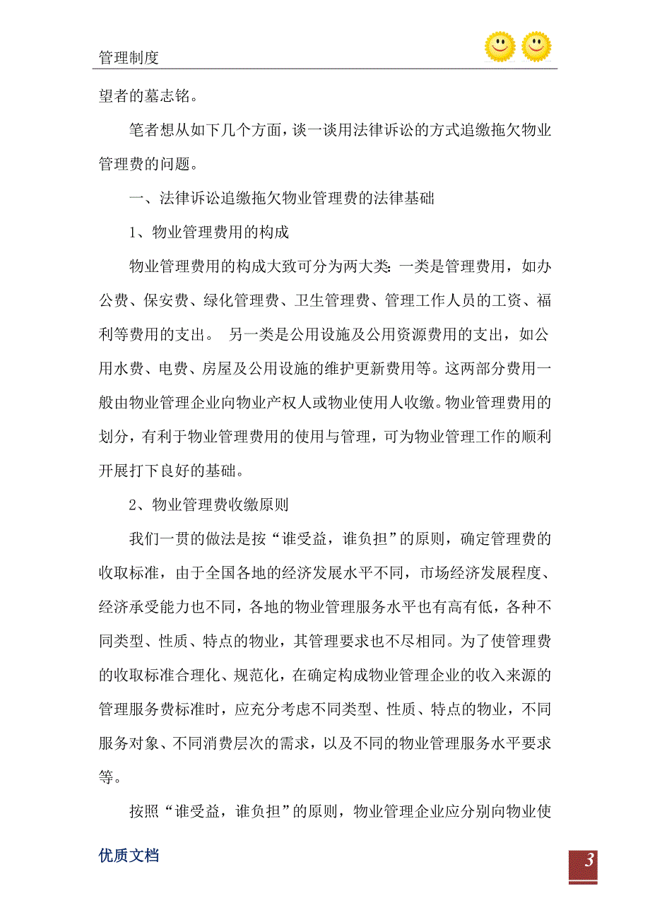 2021年案例拖欠物业费致业主保安起冲突_第4页