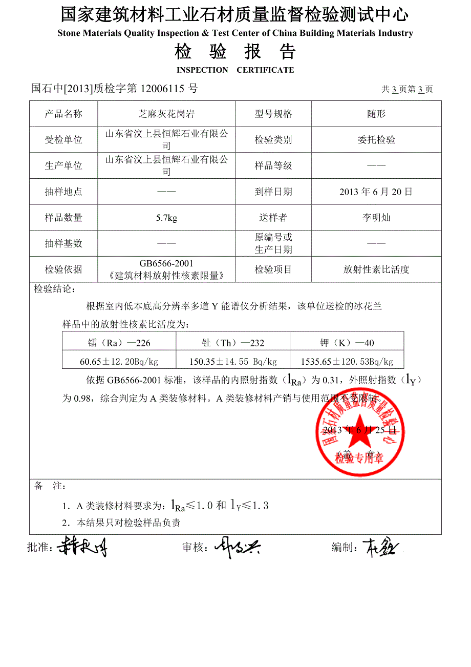 芝麻灰石材检测报告_第4页