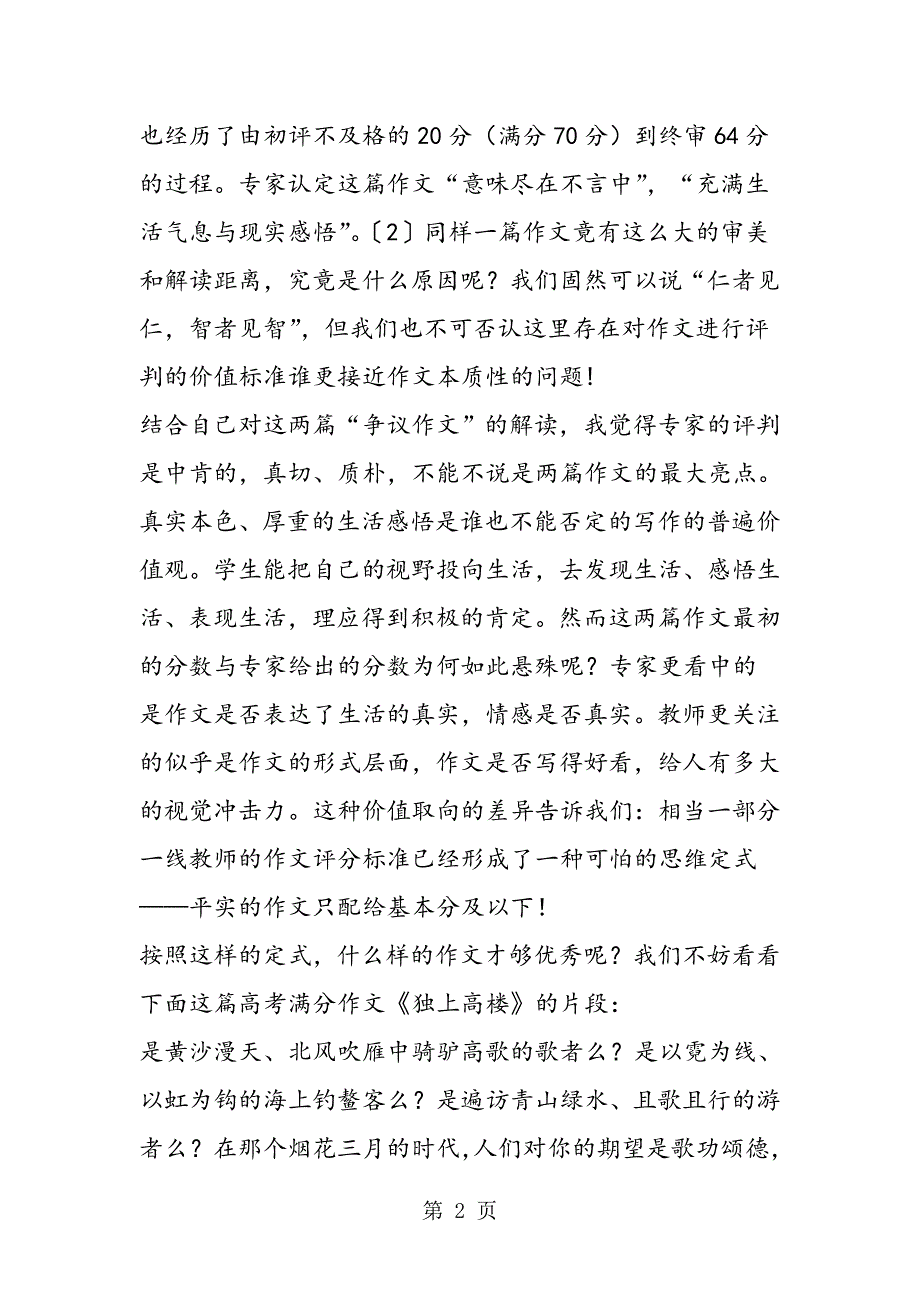 2023年高中作文教学现状之管见及建议.doc_第2页