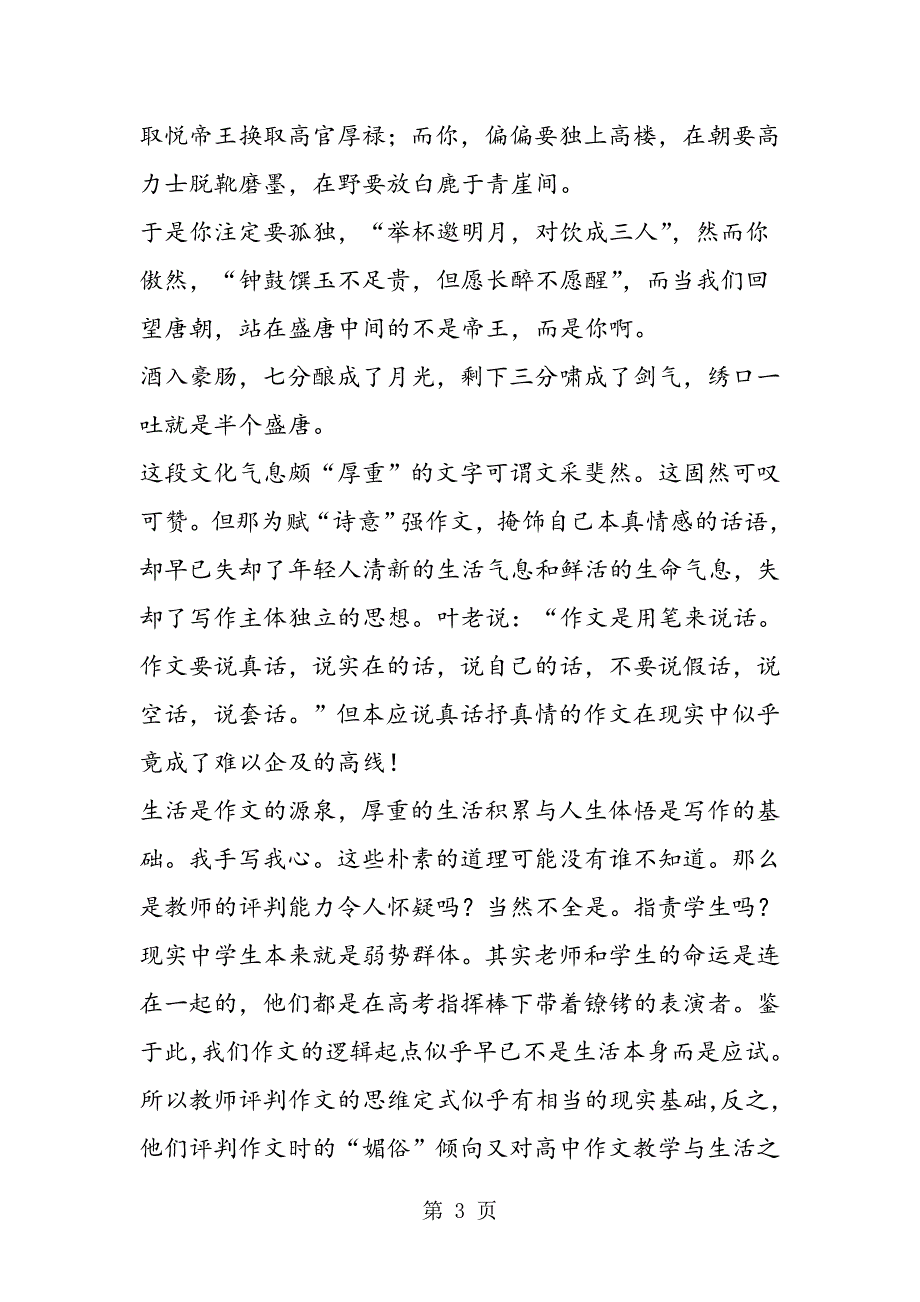 2023年高中作文教学现状之管见及建议.doc_第3页