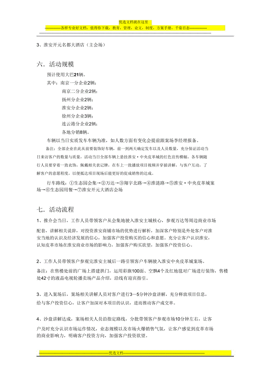 房地产推介会方案.doc_第2页