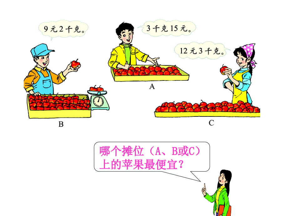 福永中心小学肖飞课件_第4页