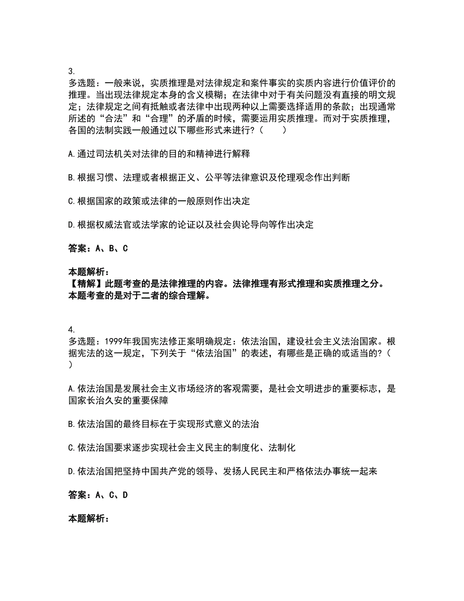 2022研究生入学-法硕法学考前拔高名师测验卷7（附答案解析）_第2页