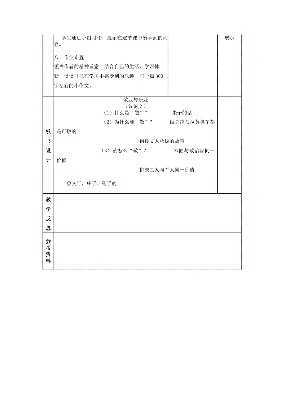 九年级上第二单元教案_第3页