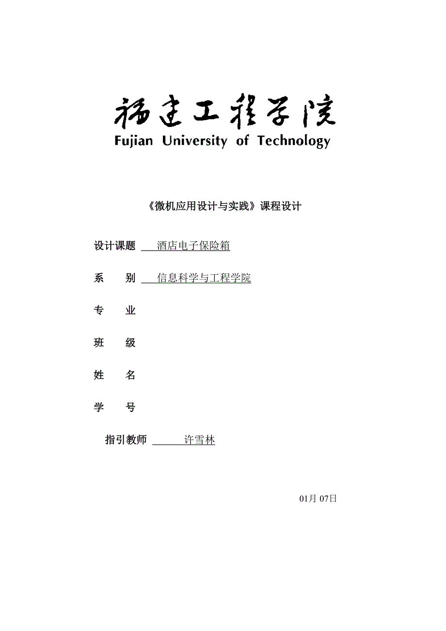 连锁酒店电子保险箱_第1页