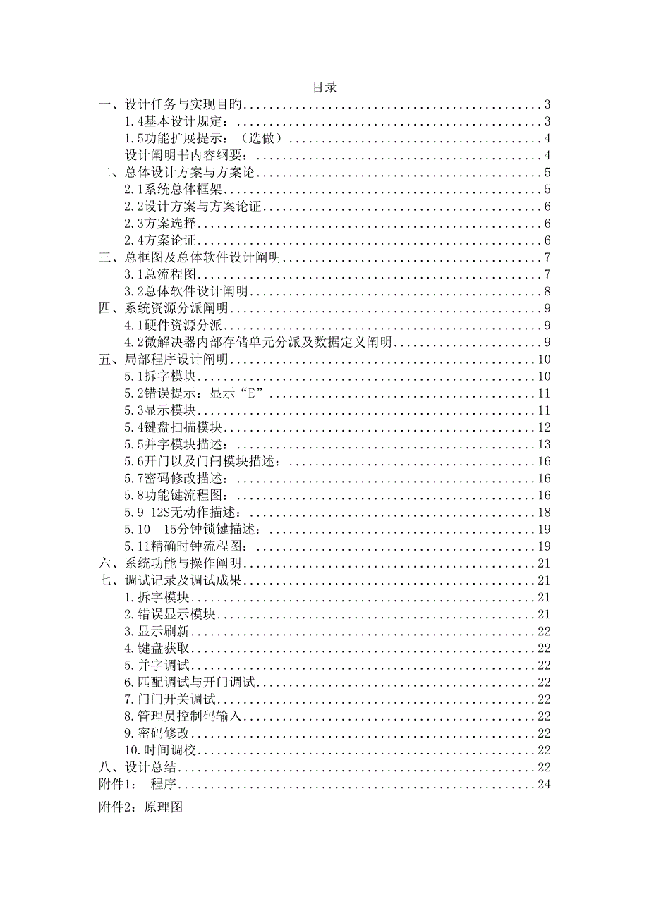 连锁酒店电子保险箱_第2页