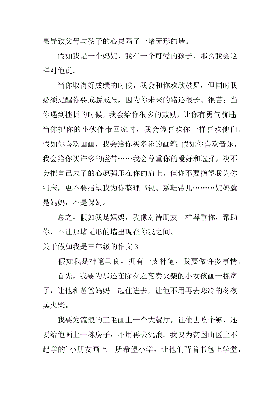 关于假如我是三年级的作文5篇(三年级的作文假如我是什么)_第2页