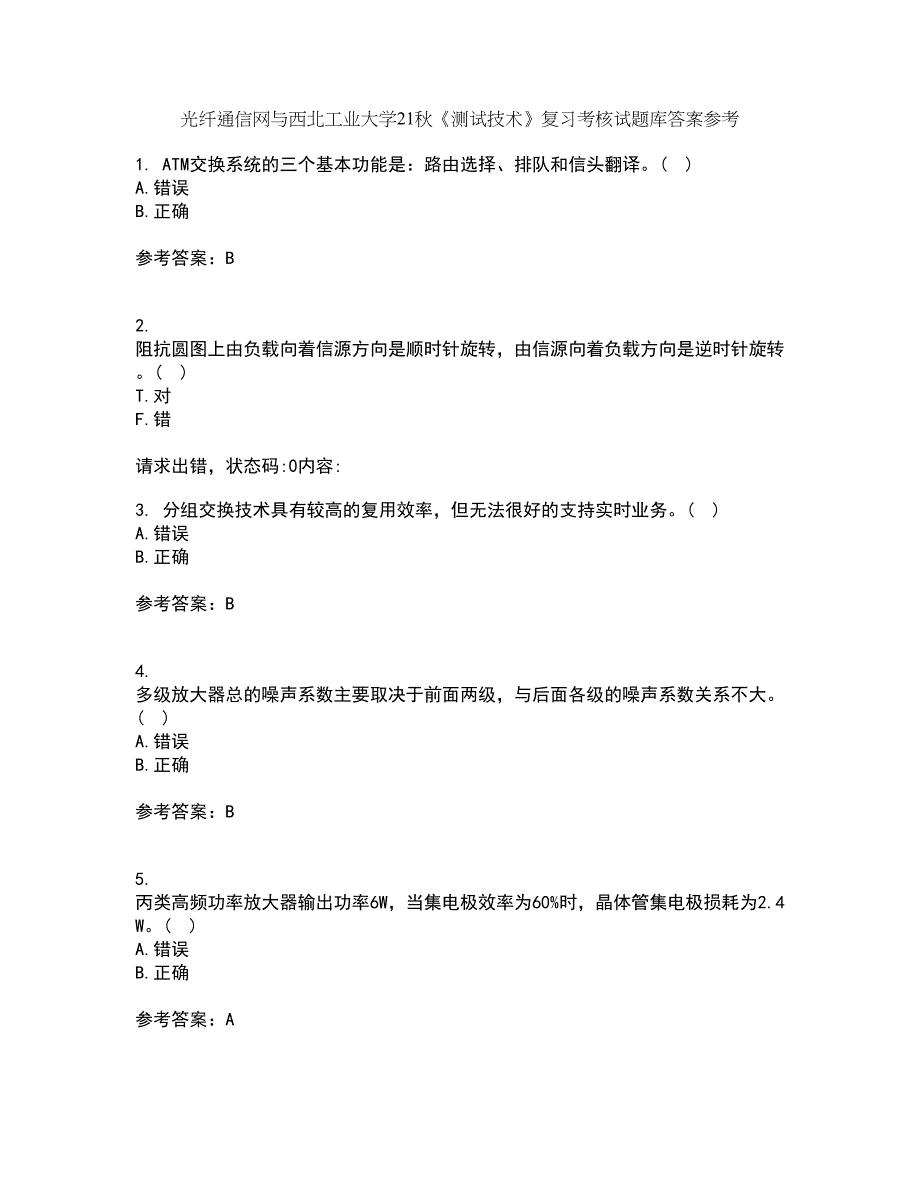 光纤通信网与西北工业大学21秋《测试技术》复习考核试题库答案参考套卷95_第1页