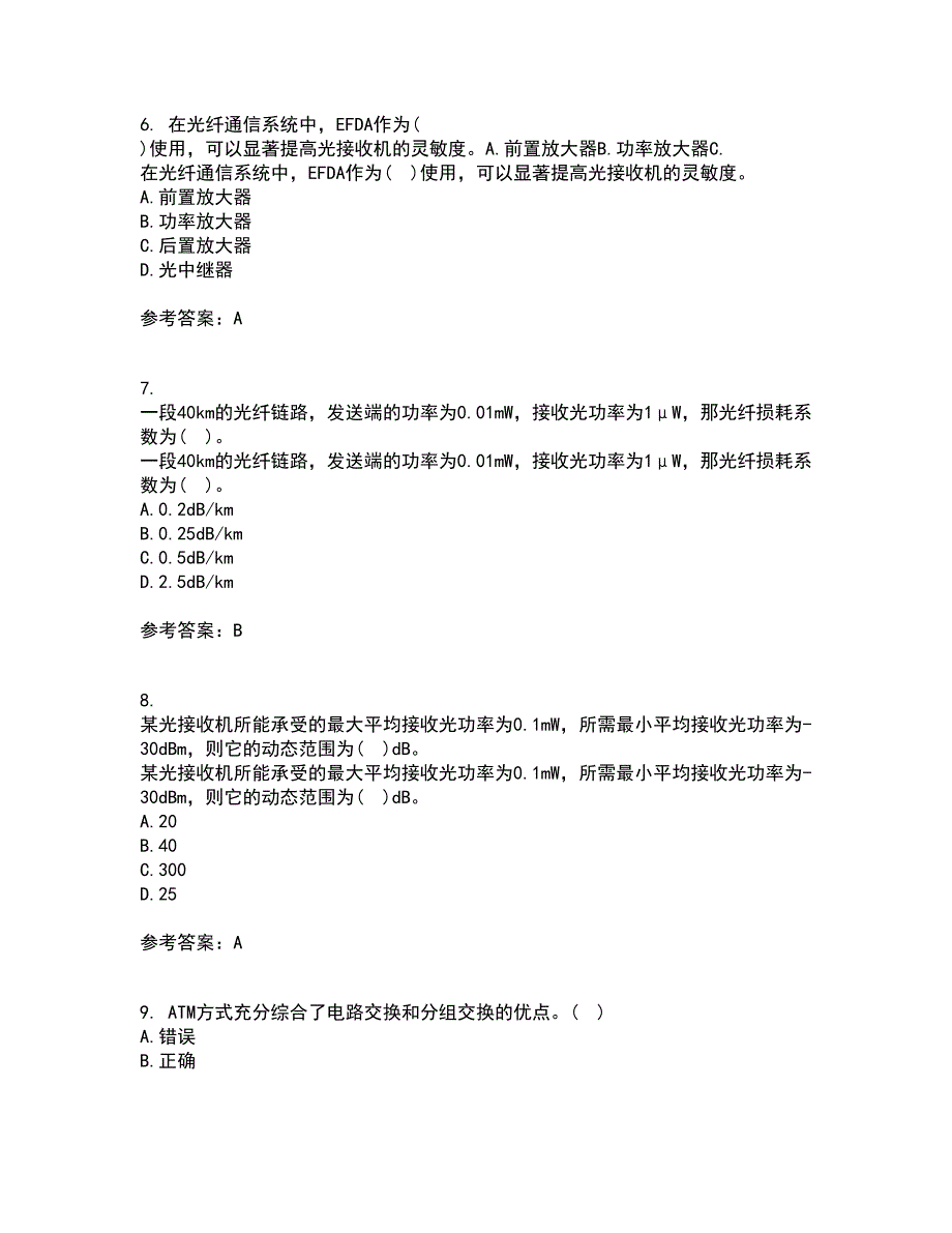 光纤通信网与西北工业大学21秋《测试技术》复习考核试题库答案参考套卷95_第2页