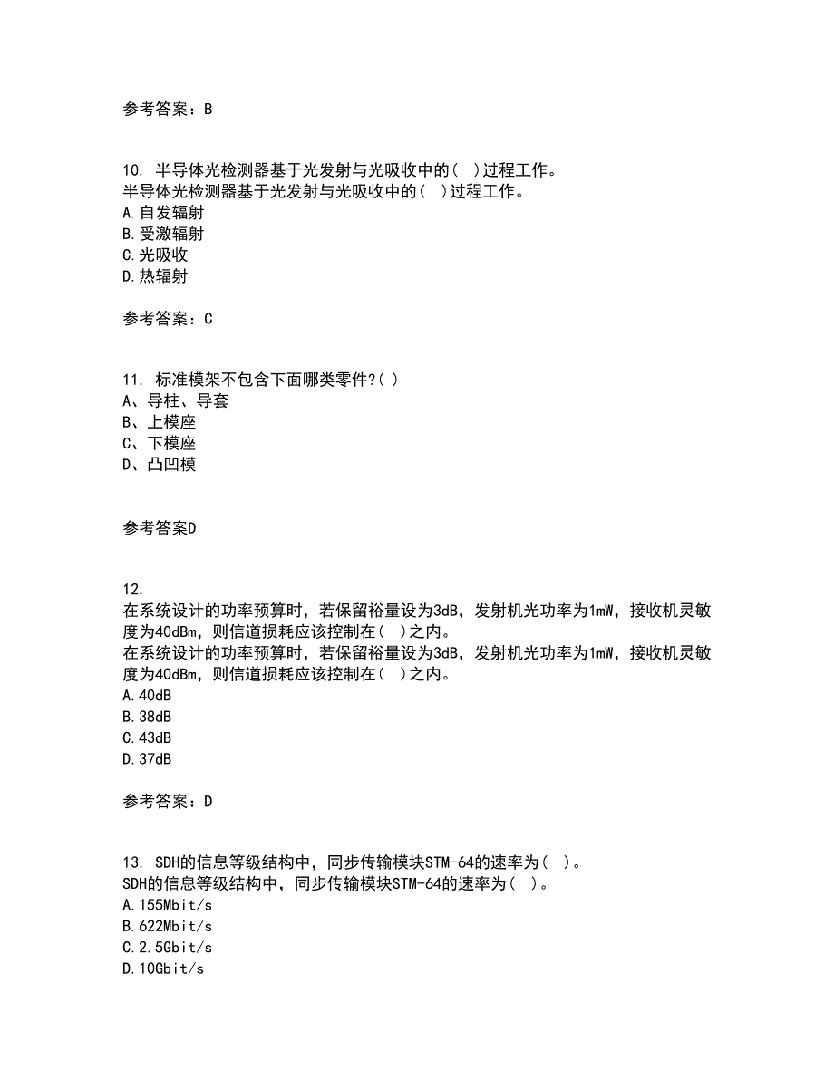 光纤通信网与西北工业大学21秋《测试技术》复习考核试题库答案参考套卷95_第3页