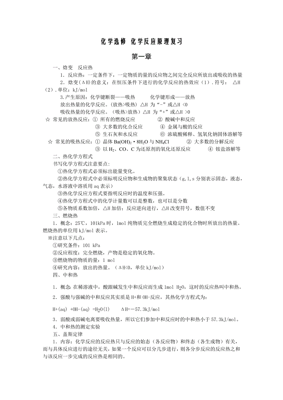 2023年高中化学选修化学反应原理知识点总结_第1页