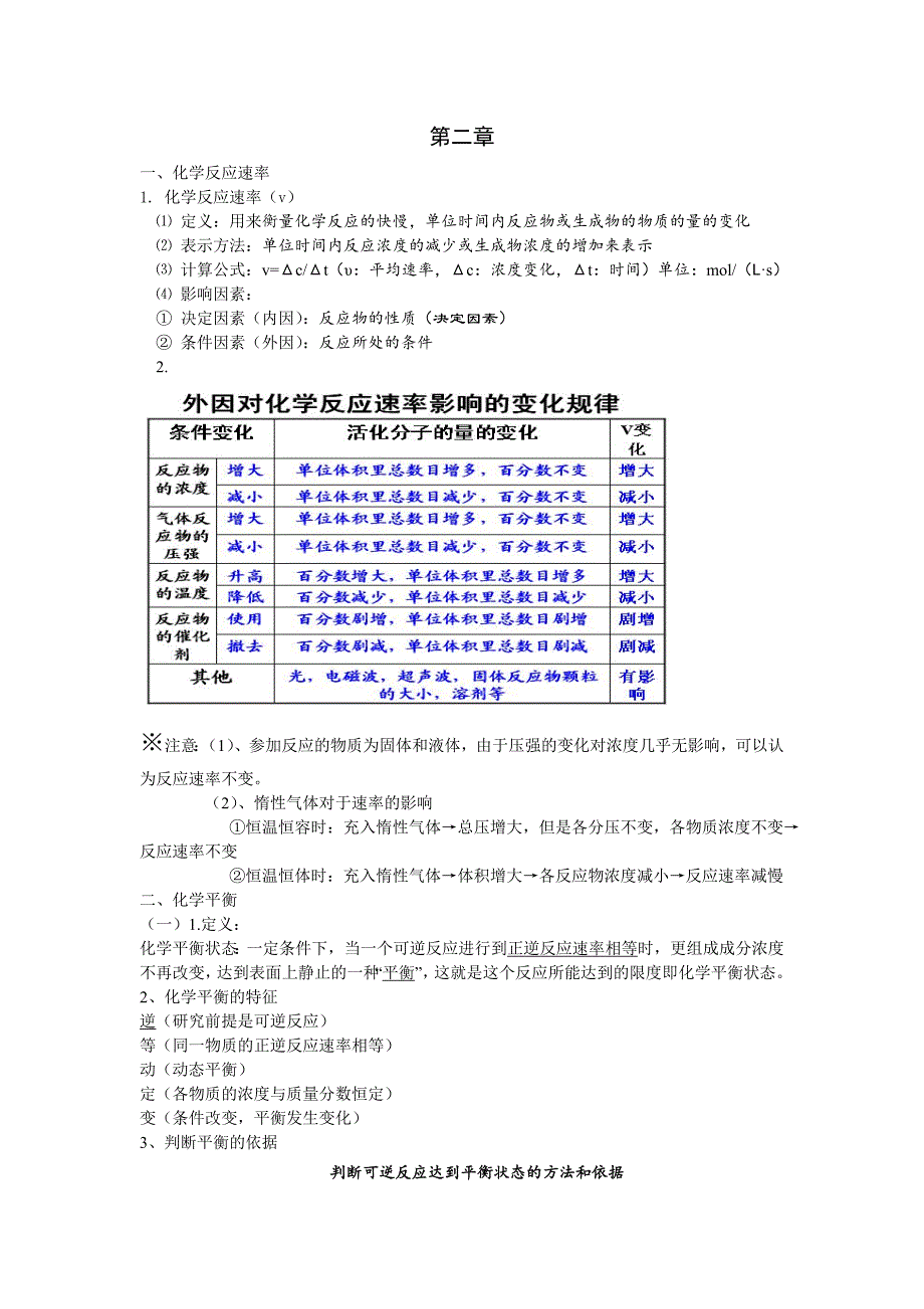 2023年高中化学选修化学反应原理知识点总结_第2页