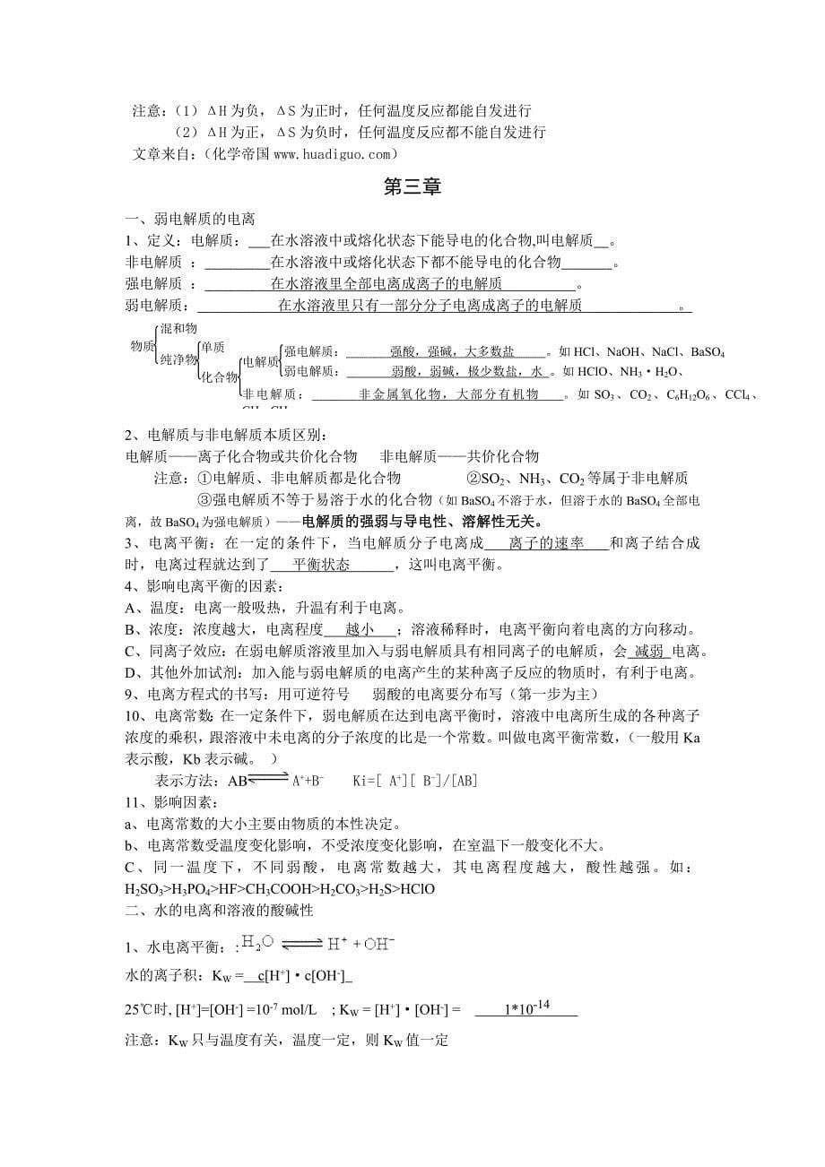 2023年高中化学选修化学反应原理知识点总结_第5页