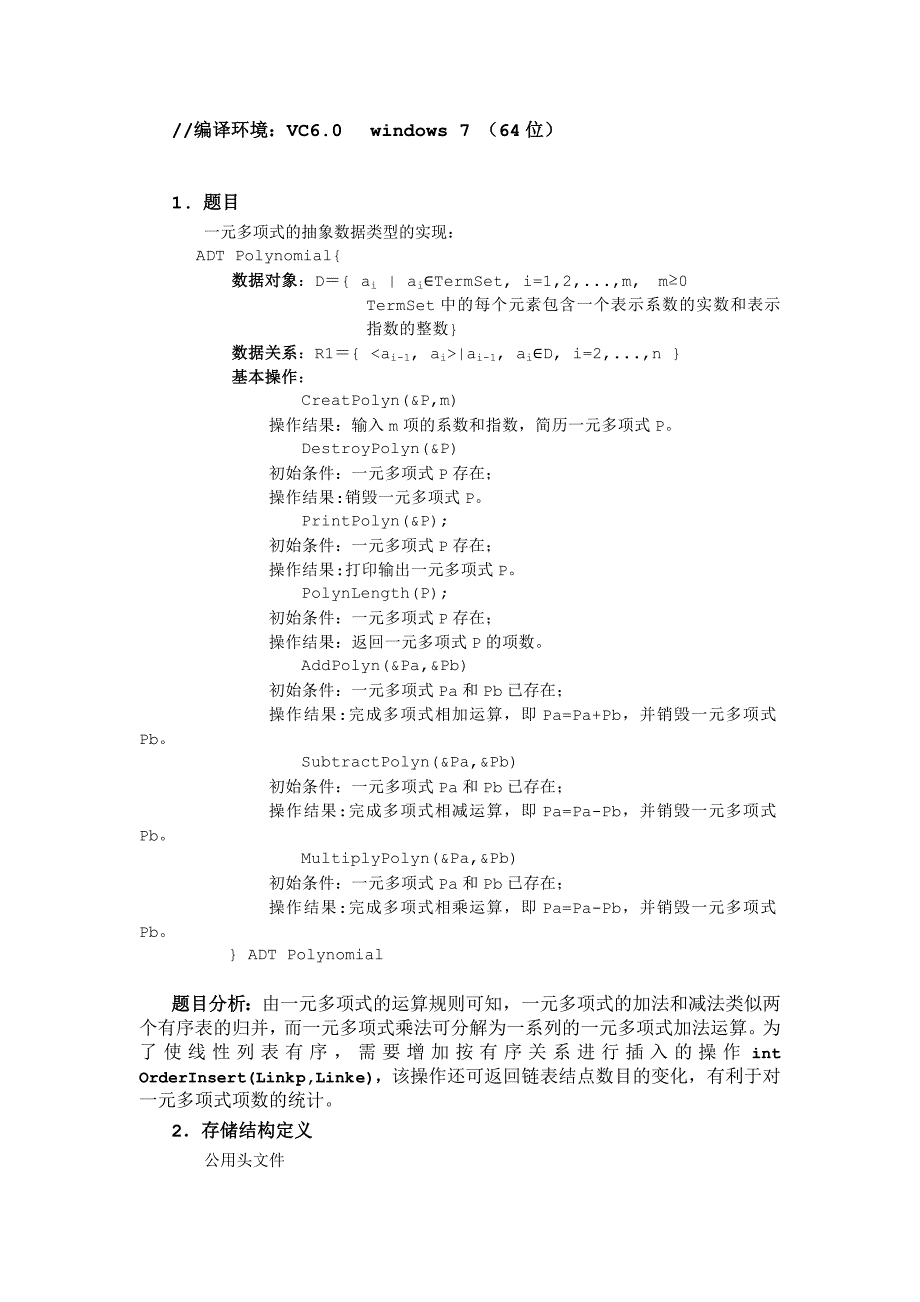 抽象数据结构一元多项式的实现.doc_第3页