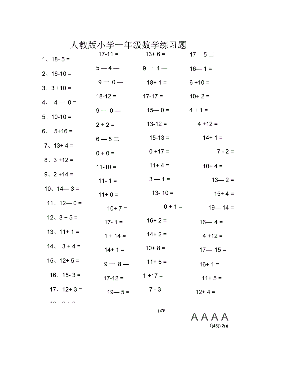 人教版一年级上册数学练习题_第1页