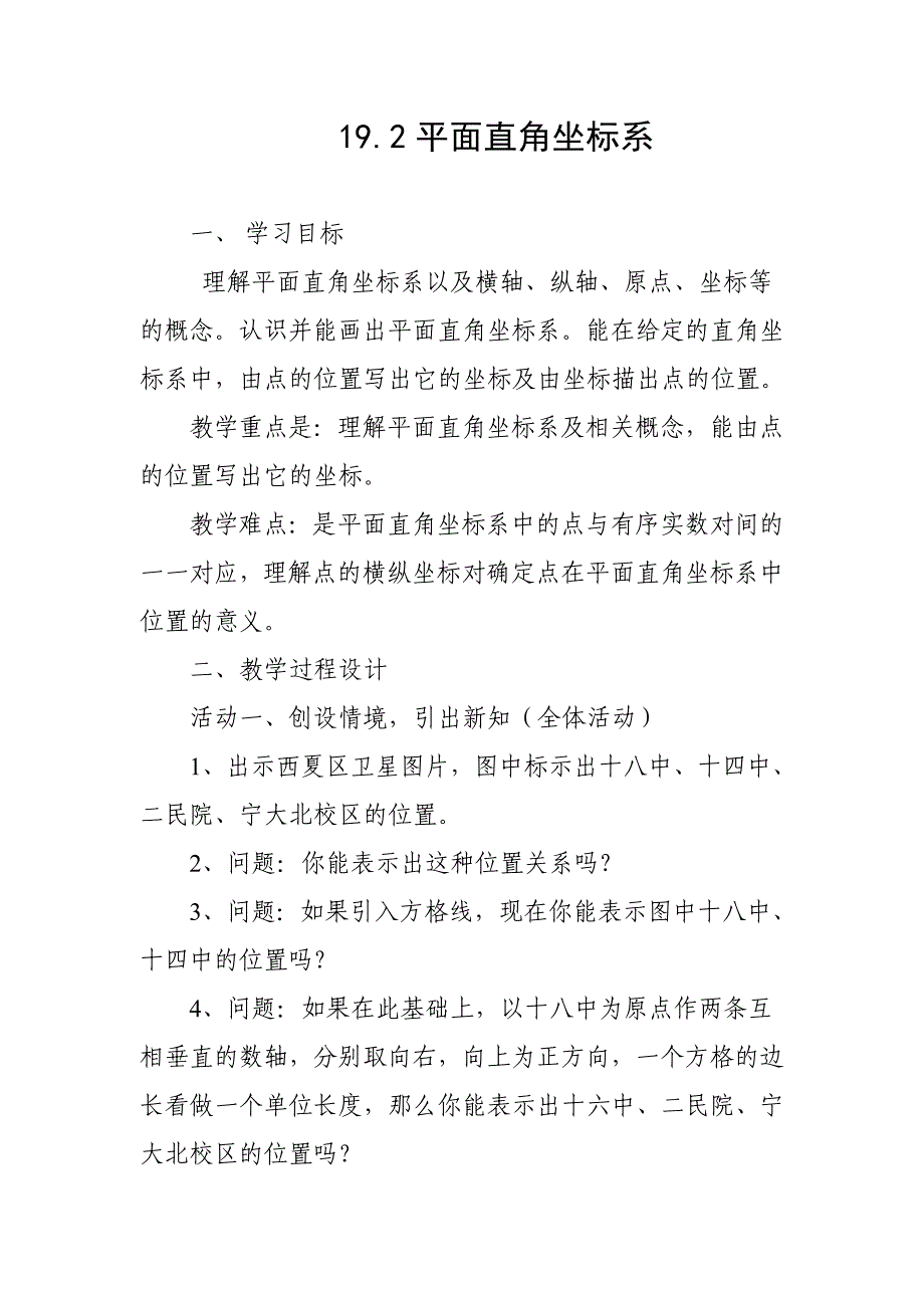 19.2平面直角坐标系[1].doc_第1页