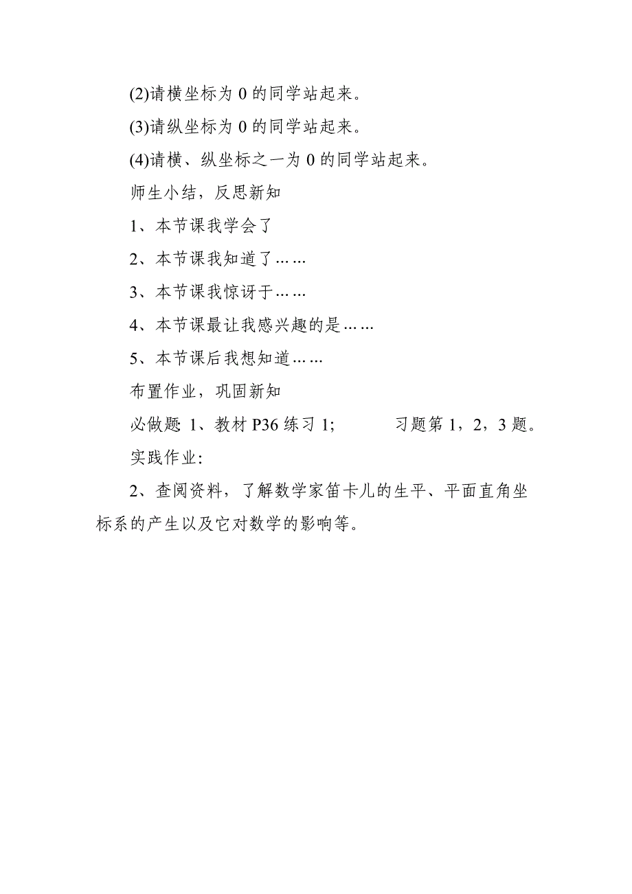 19.2平面直角坐标系[1].doc_第3页