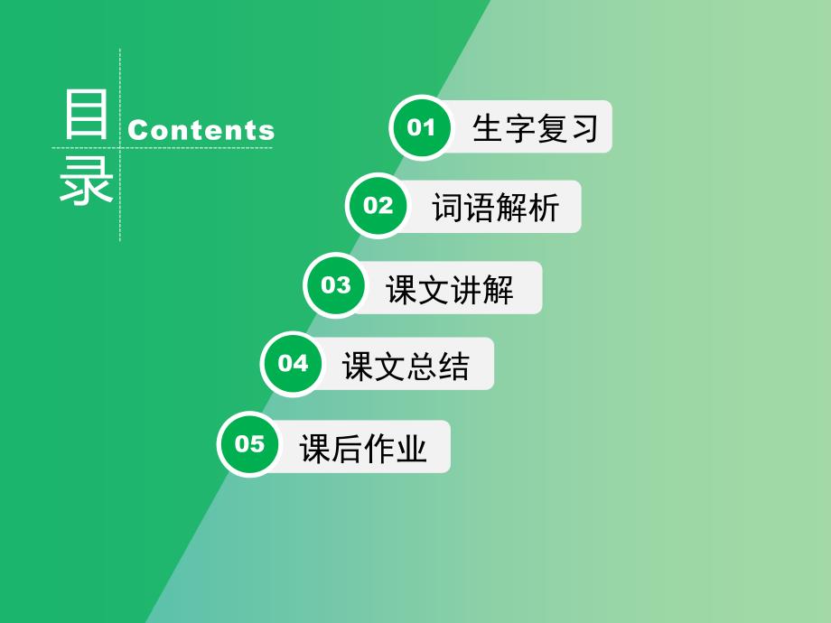 三年级语文下册2日教学课件新人教版_第2页