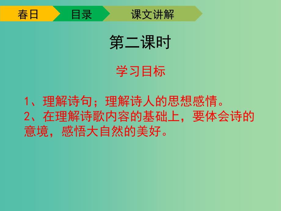 三年级语文下册2日教学课件新人教版_第3页