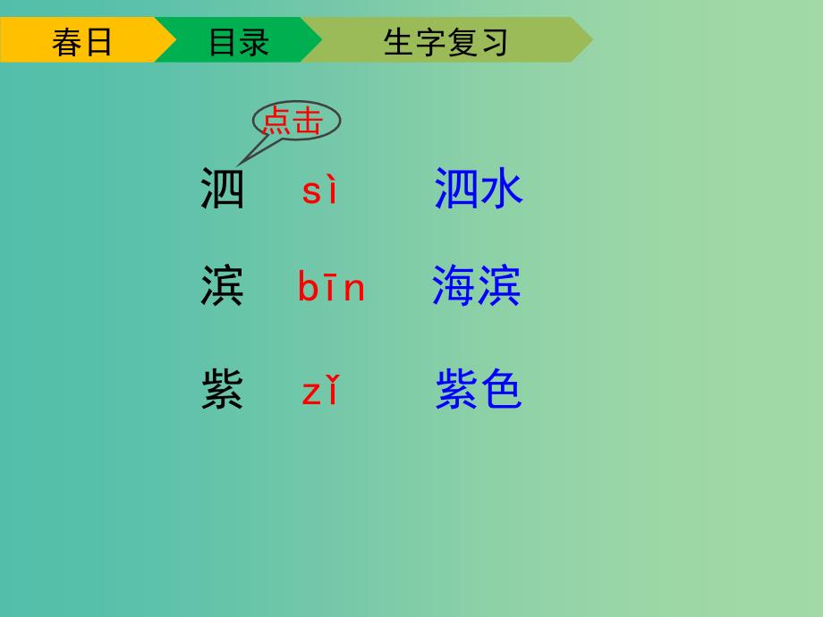 三年级语文下册2日教学课件新人教版_第4页