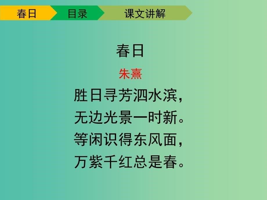 三年级语文下册2日教学课件新人教版_第5页