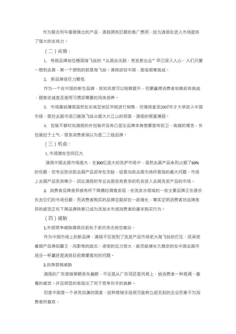 清扬洗发水营销策划案_第4页