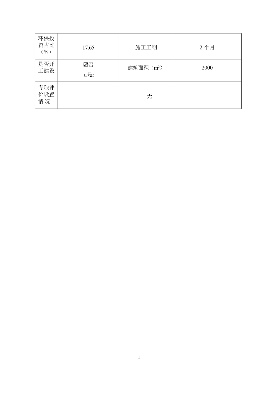 海南中生制药有限公司医疗器械建设项目 环评报告.docx_第4页