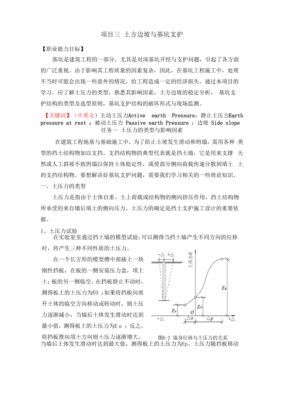 土方边坡与基坑支护_第1页