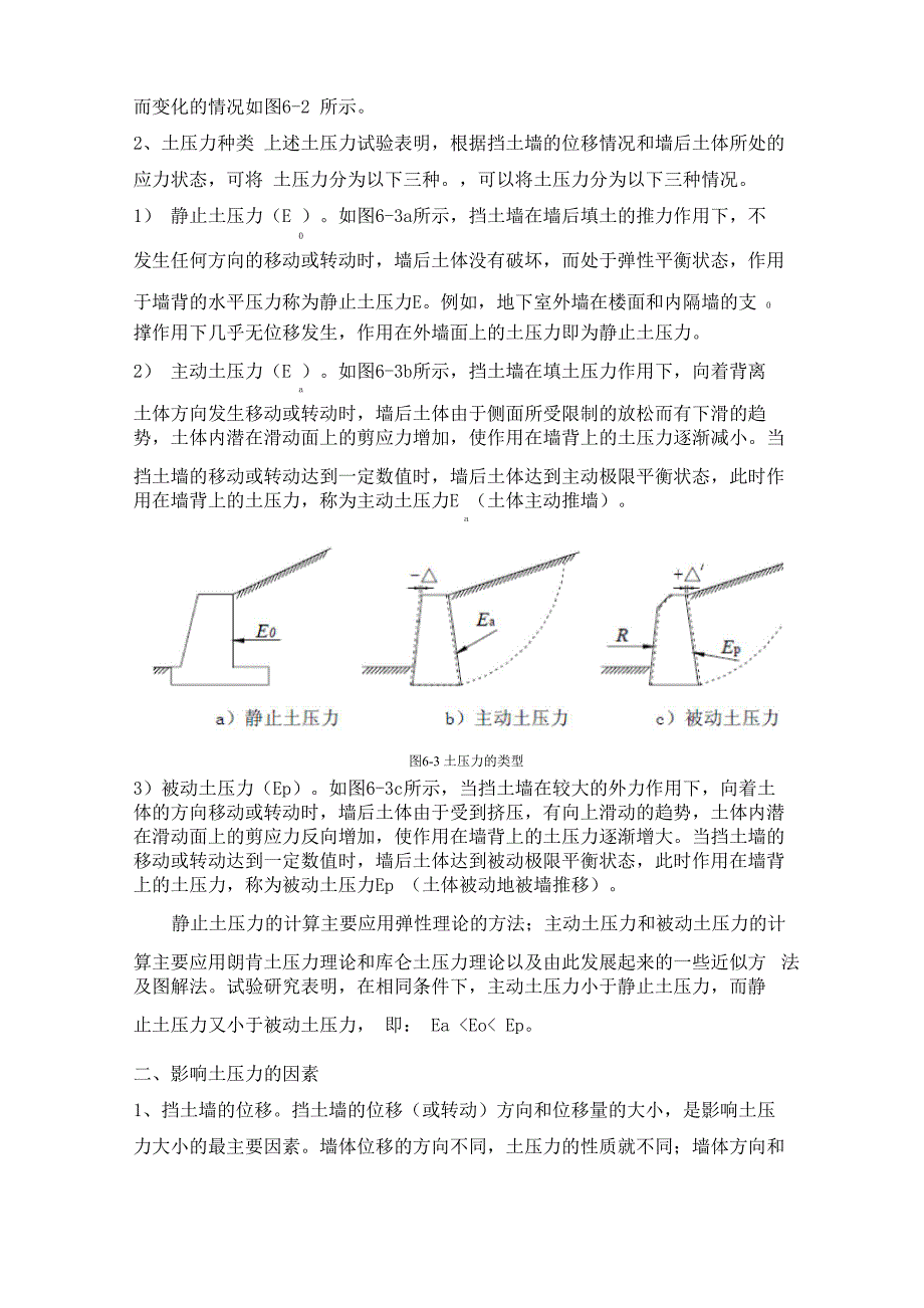 土方边坡与基坑支护_第2页