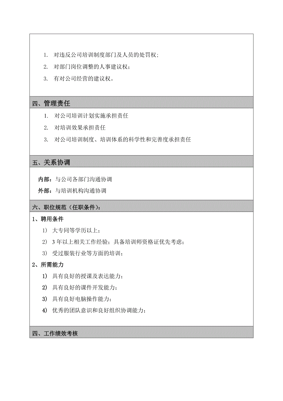 培训经理岗位职责.doc_第2页