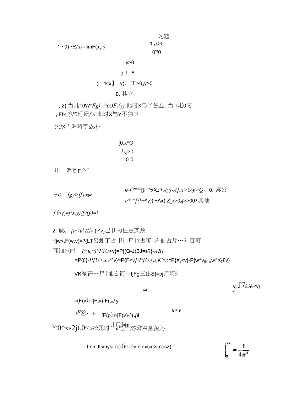 数理统计答案(师义民_徐伟_第三版)_第1页