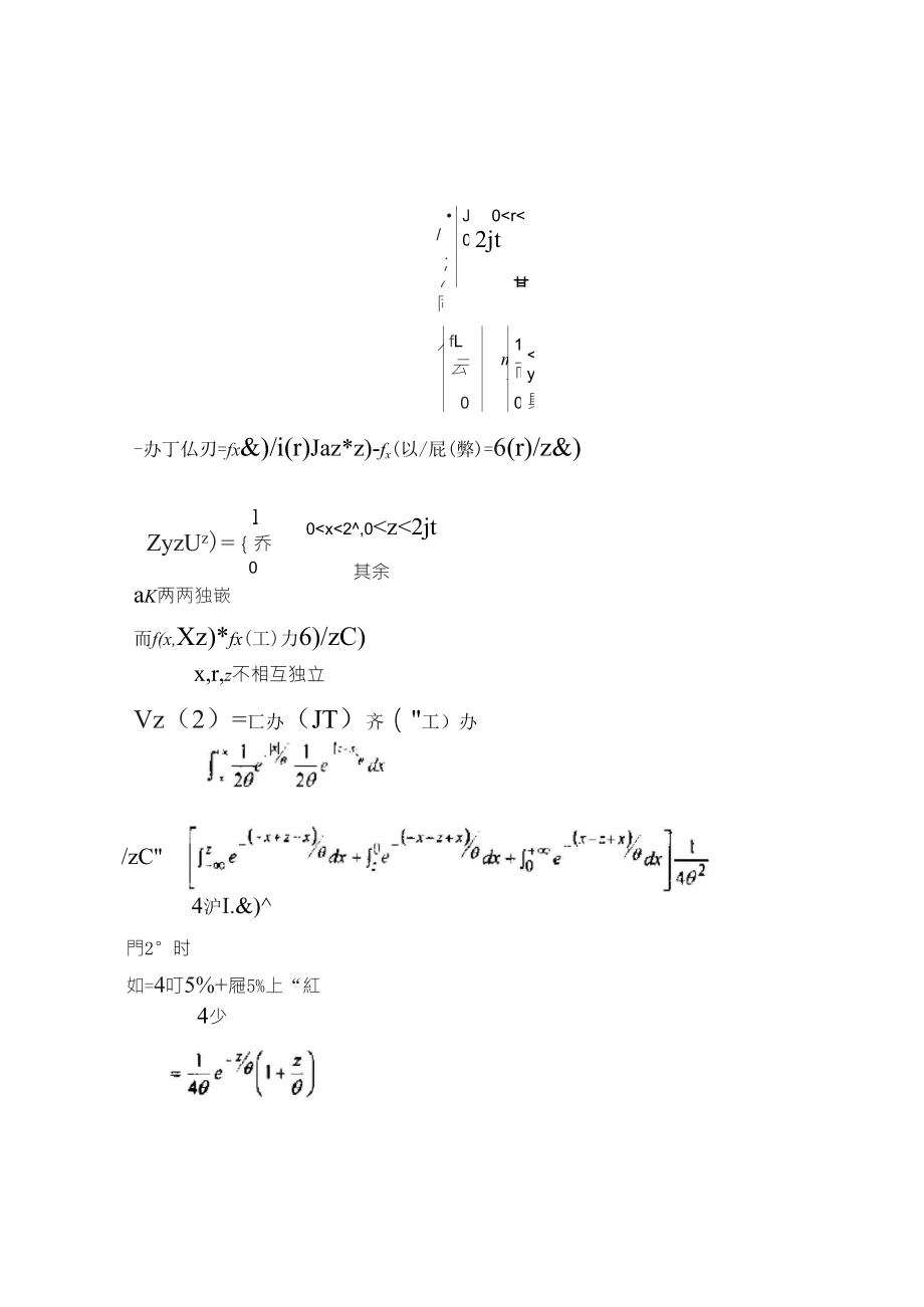 数理统计答案(师义民_徐伟_第三版)_第2页