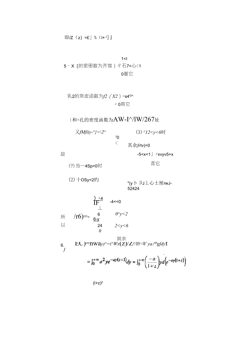 数理统计答案(师义民_徐伟_第三版)_第3页