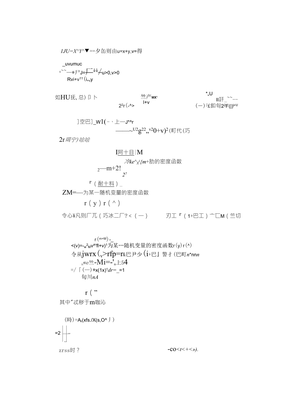 数理统计答案(师义民_徐伟_第三版)_第4页