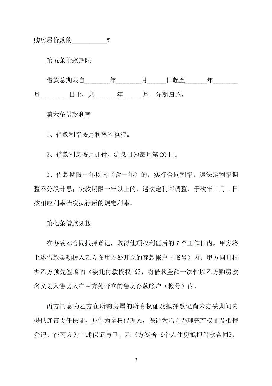 2020年房屋买卖合同范文_第3页