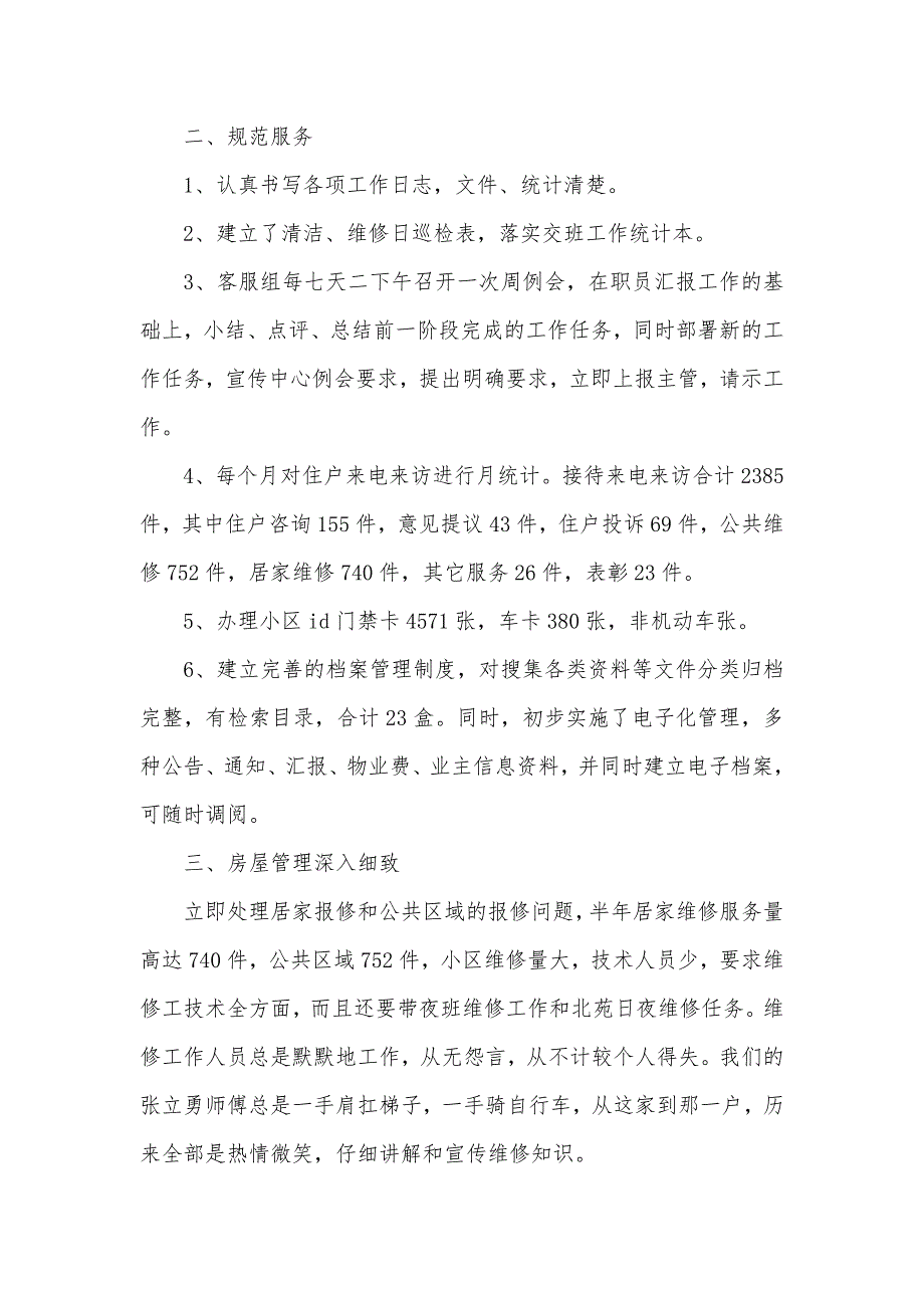 物业客服主管年底工作总结物业客服年底工作总结2500字_第2页