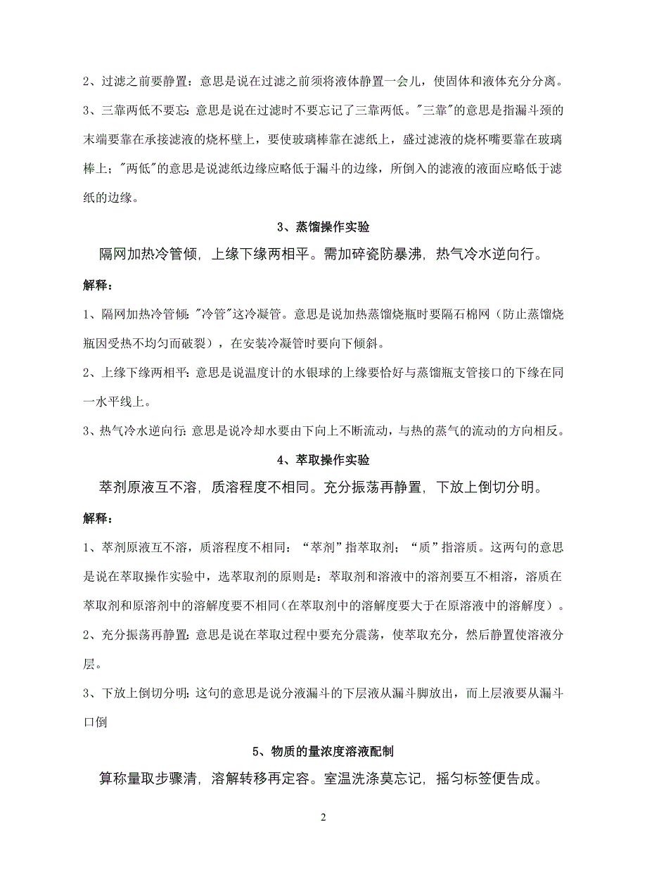 高中化学实验诗集.doc_第2页